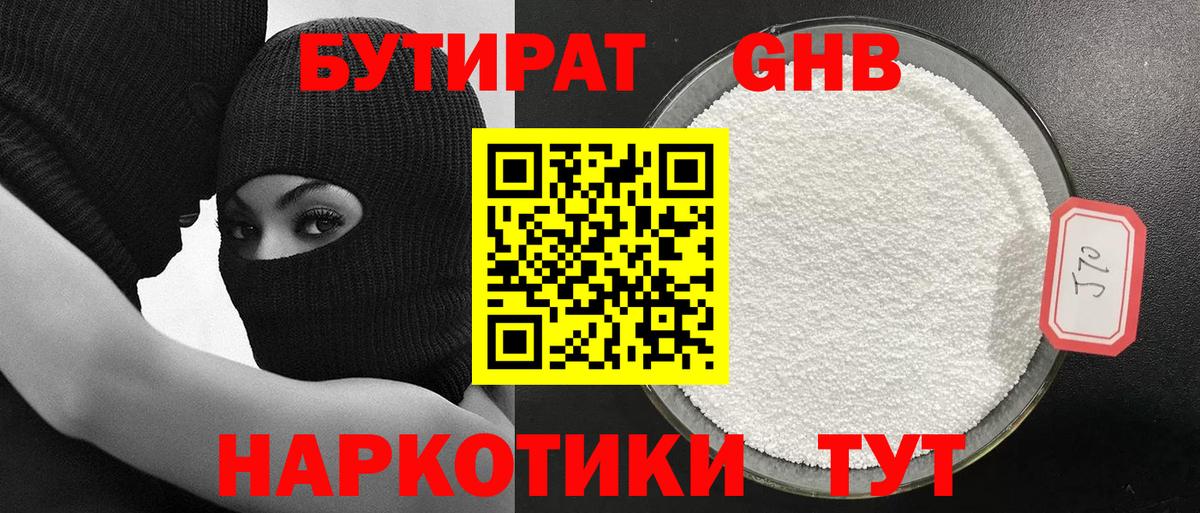 Сибай  БУТИРАТ GHB  Вход с VPN 