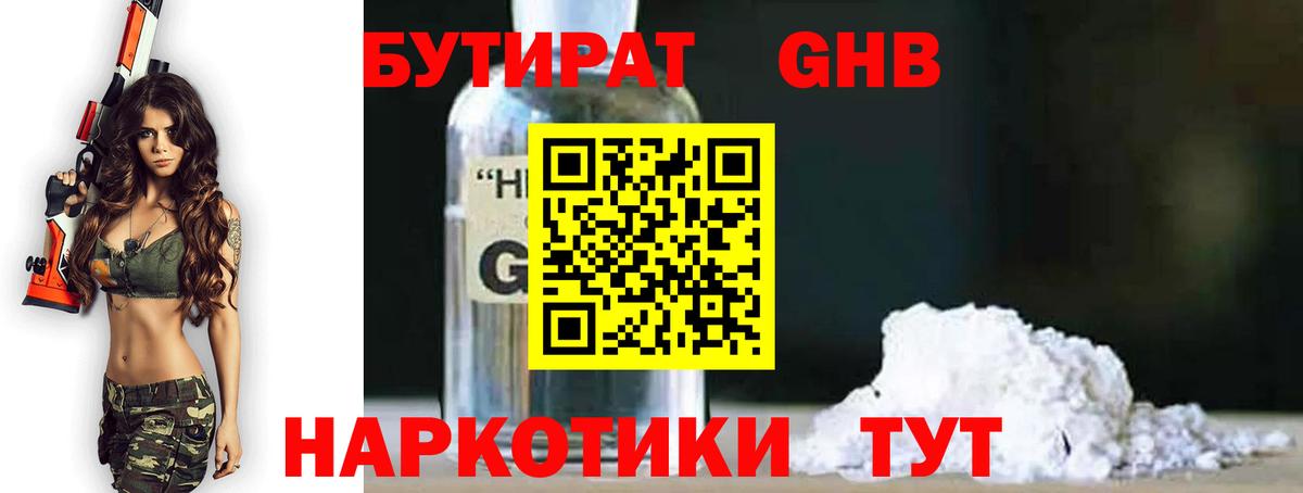 Бутират 1.4BDO Сибай