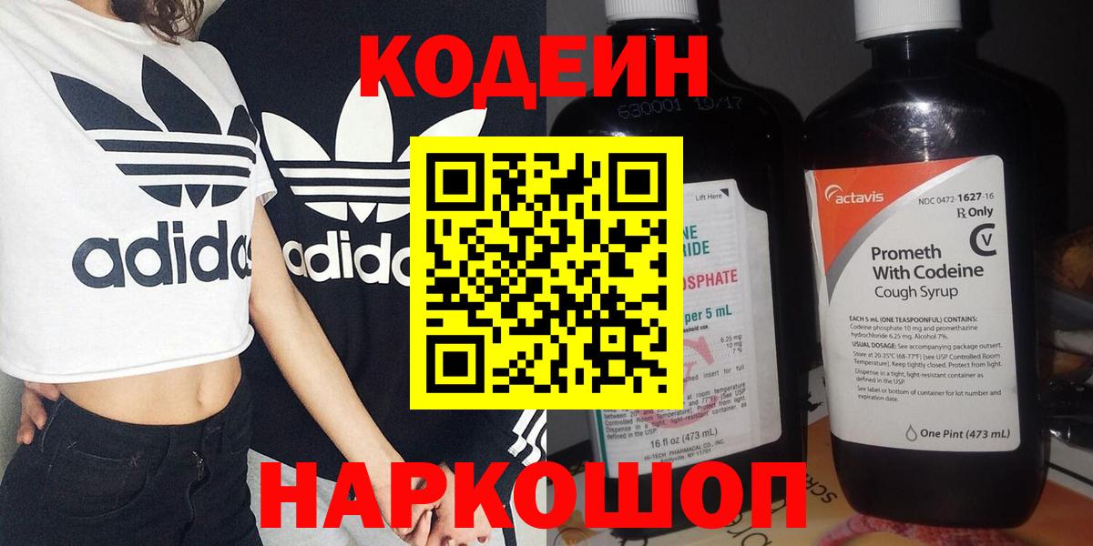 Codein напиток Lean (лин) Сибай