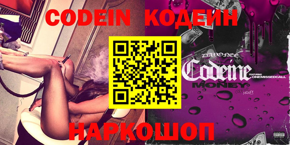 Codein Purple Drank  Кодеиновый сироп Lean напиток Lean (лин)  Вход с VPN  Сибай 
