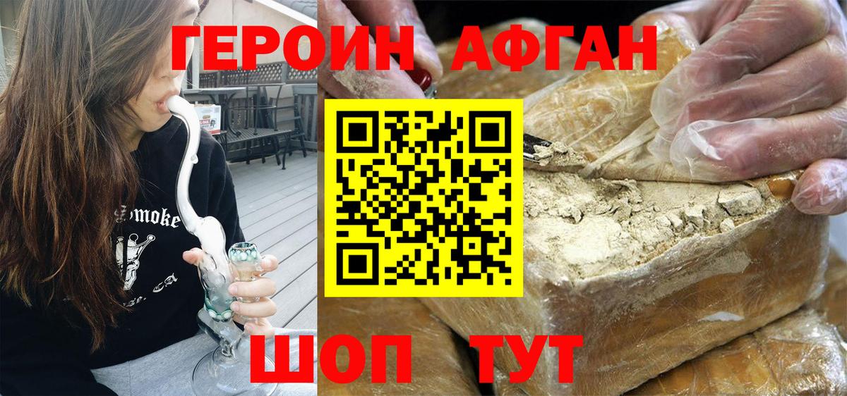ГЕРОИН Heroin Сибай
