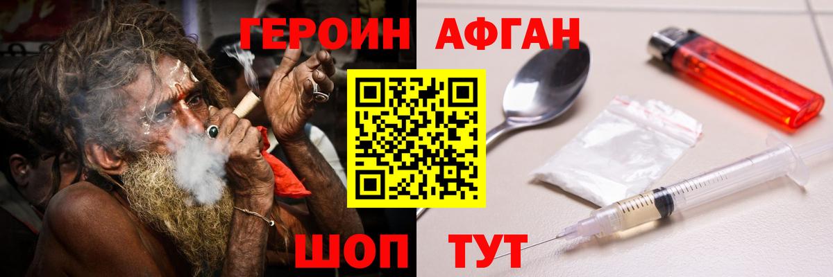 Героин хмурый  Вход с VPN  Сибай 